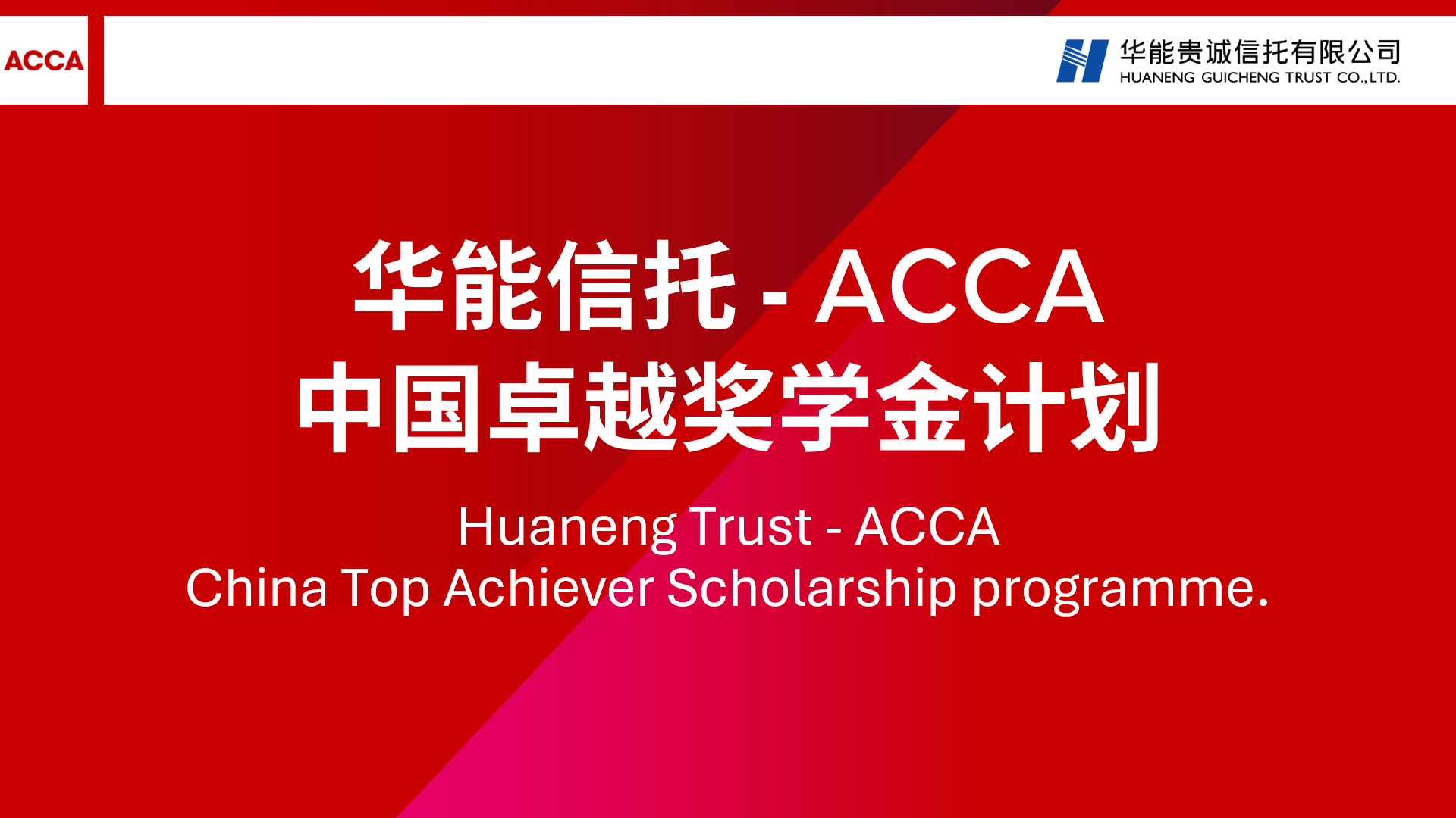 Scholarship-Huaneng-Trust-banner