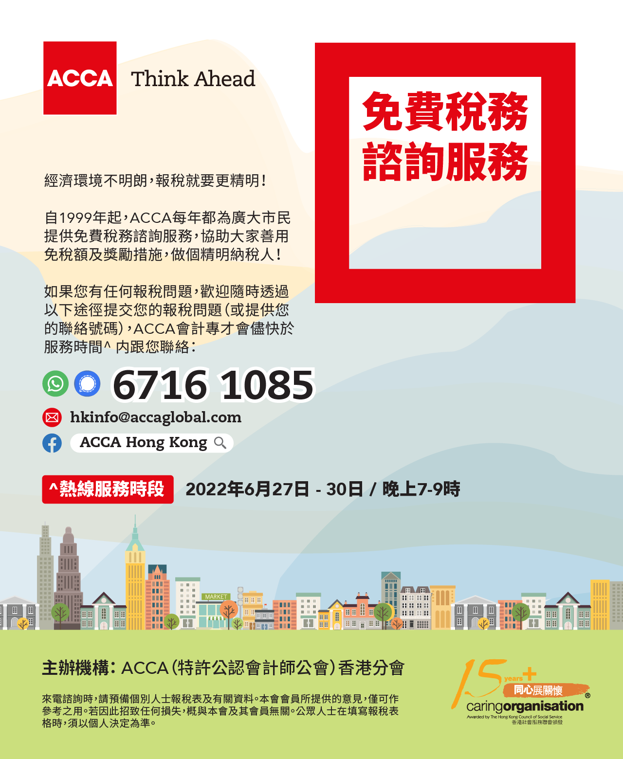 ACCA FTAS 2022